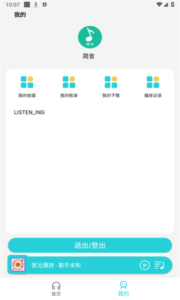 简音乐官网app下载  v2.0.0图1