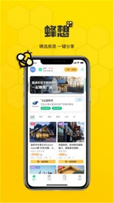 蜂想购物  v1.0图2