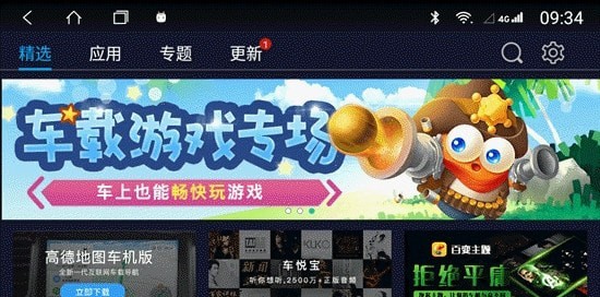 车必装市场安卓版  v4.0.6图1