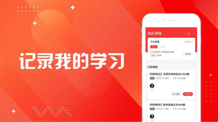 研岸一对一免费版  v1.0.0图3