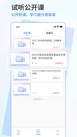 会计题库通  v1.0.1图1