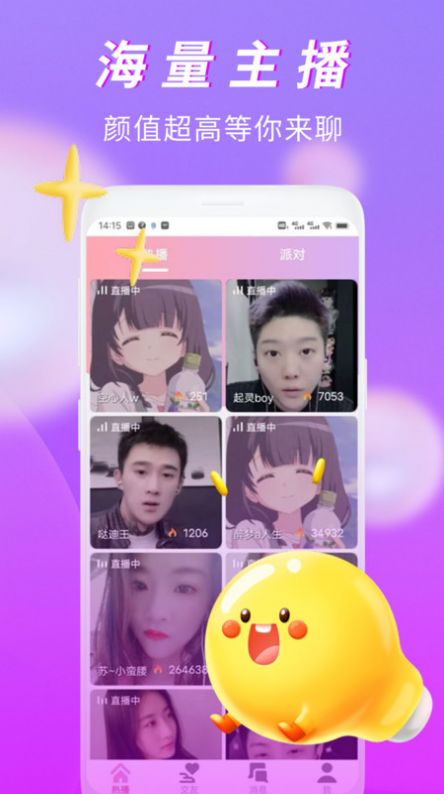 有情趣聊app  v1.1.3图1