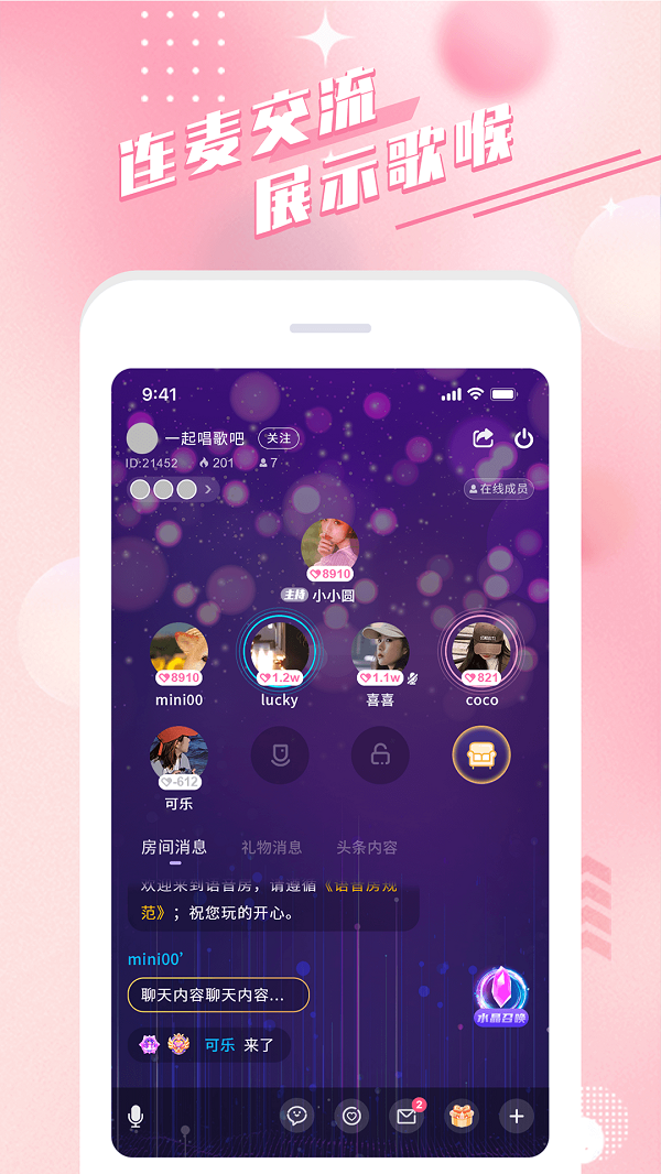 余声安卓版  v1.0图1