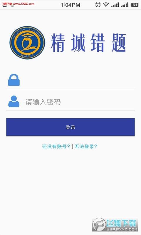 精诚错题