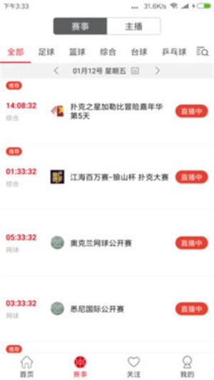 中国体育官网版app