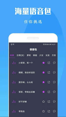 专业变声器破解版下载安装  v1.0图2