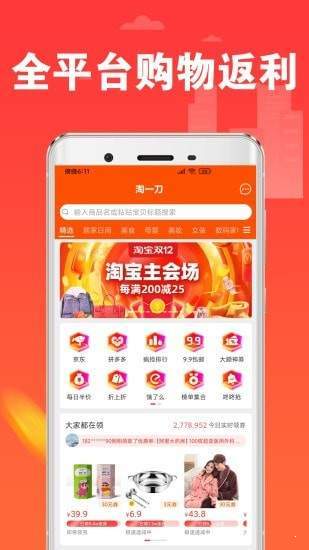 淘一刀app  v3.6.3图1