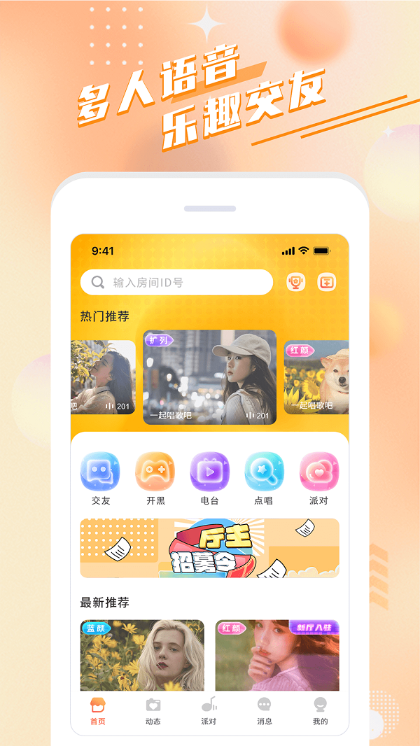 余声安卓版  v1.0图3