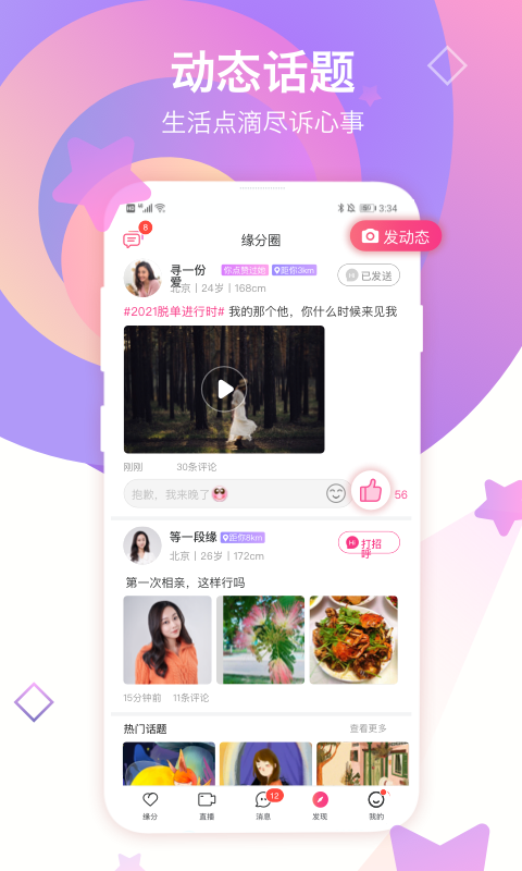 世纪佳缘婚恋网官网登录  v9.8.6图1