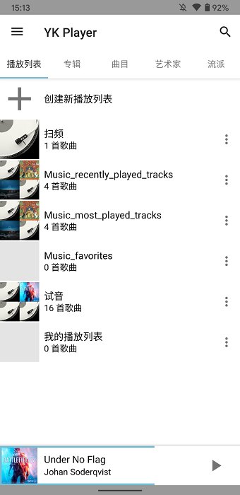 ykplayer免费版  v1.54图1