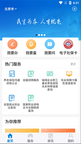 掌上12333官方下载appF载  v1.0.74图2