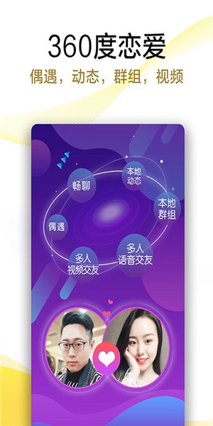 伊对免费找对象  v7.8.701图3