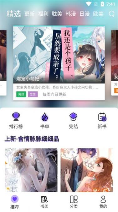 漫士多官方网站安全  v1.2图2