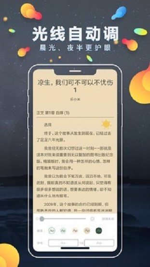 青柠小说在线阅读  v1.0.3图3