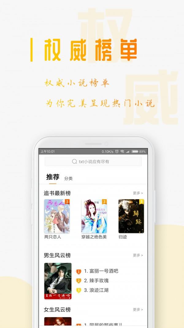 星际阅读app下载安装  v1.2.0图1