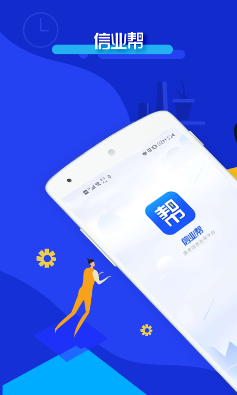 信业帮app贷款下载信业帮下载apP  v3.1.3图1