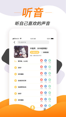 视频变声软件下载  v1.1.7图4