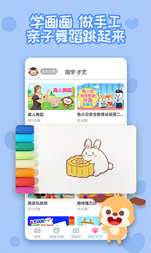 多多早教  v1.9.04图2