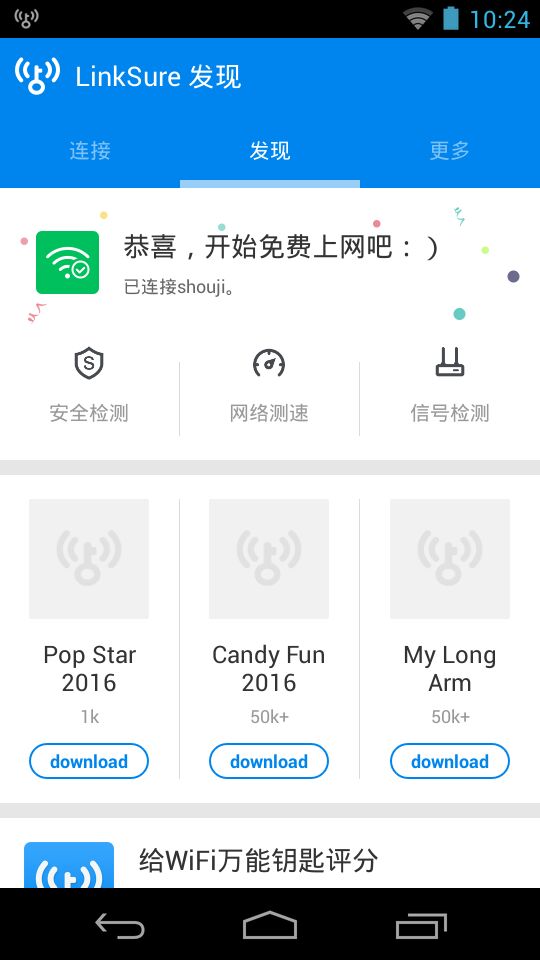 WIFI大师下载