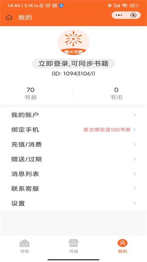 烟火书廊小说免费阅读  v1.0图2