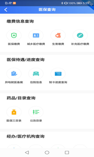 贵州医保  v1.1.3图2