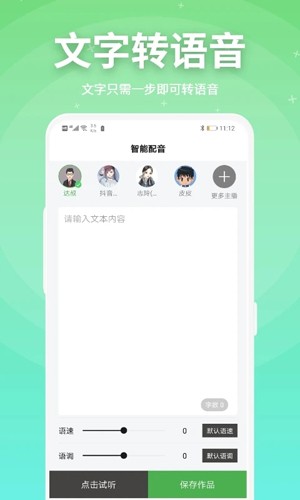 豌豆配音  v2.0.20图2