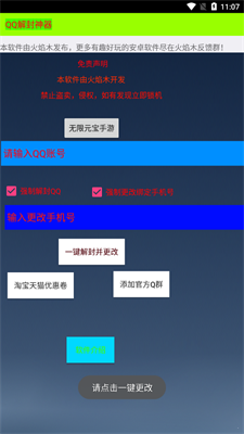 QQ解封神器app  v2.0图2