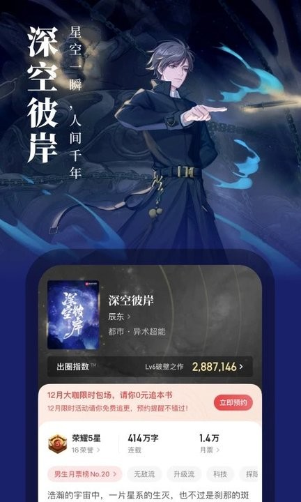 起点小说免费版破解版  v7.9.277图2