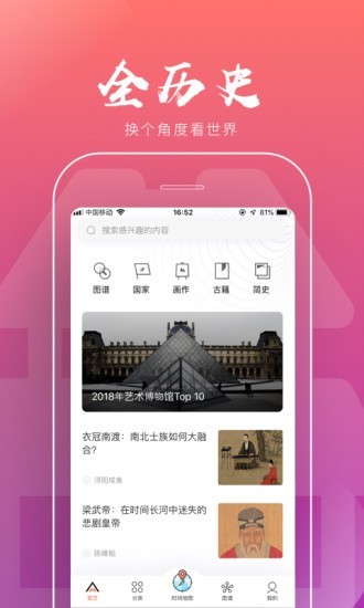 全历史安卓版  v1.5.2图3