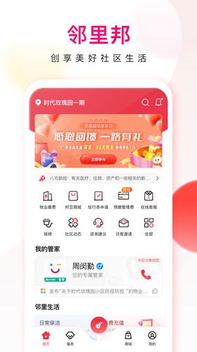 邻里邦  v1.2.30图1