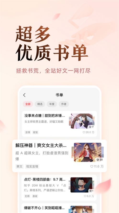 盐言故事vip破解版下载  v1.0.0图1