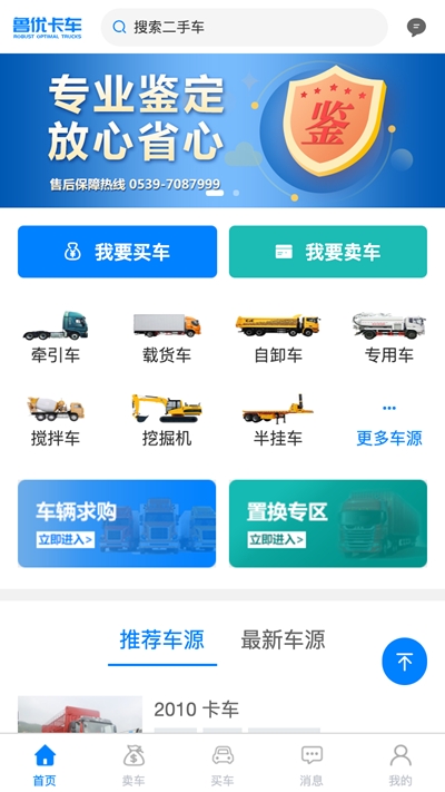 鲁优卡车  v.1.2.1图3