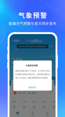 快乐天气预报  v1.1.1图3