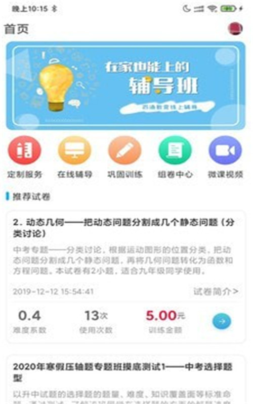 百渔教育  v1.1.0图1