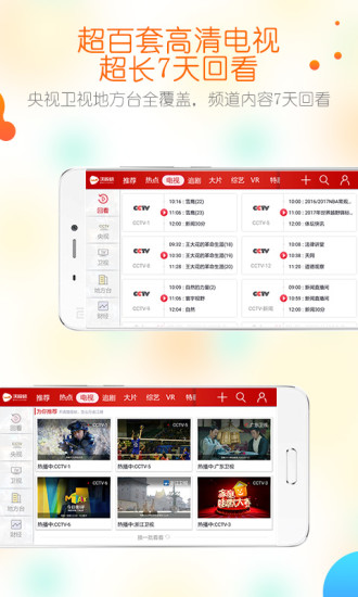 沃视频安卓版  v3.6.3图1