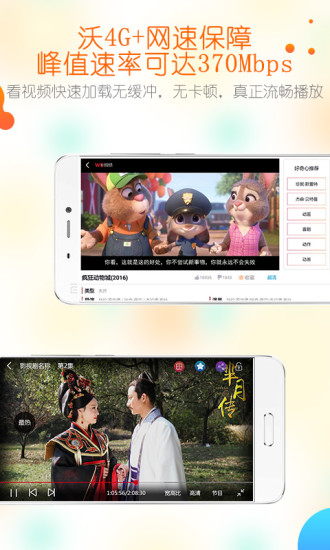 沃视频安卓版  v3.6.3图4