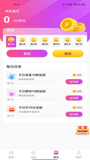 熊猫短剧下载app正版安装  v2.2.4图1