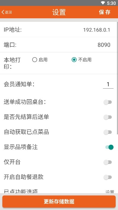 菜么么点菜软件  v2.1.0504图3