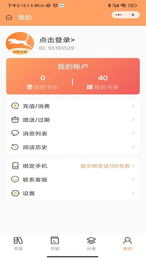 云豹小说吧  v4.03.00图1