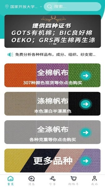 帆布宜搜  v1.3.7图1