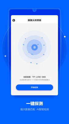 防摄像头探测器app免费  v1.0图3