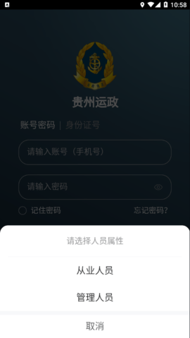 贵州运政  v1.4图3