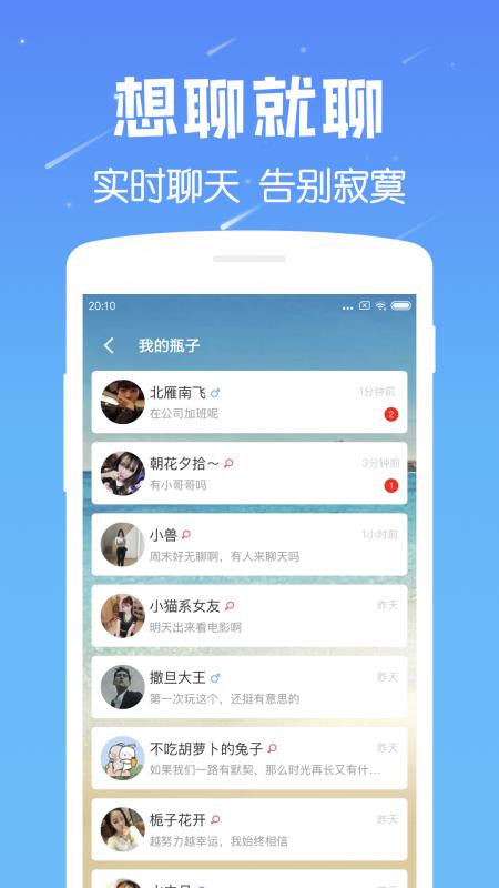 遇见漂流瓶下载最新版  v6.8图3