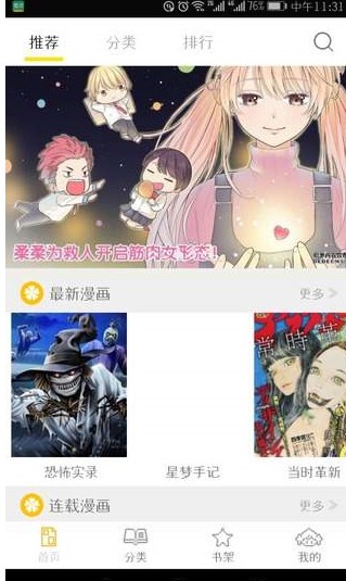 掌中漫画安卓版  v3.2.2图1