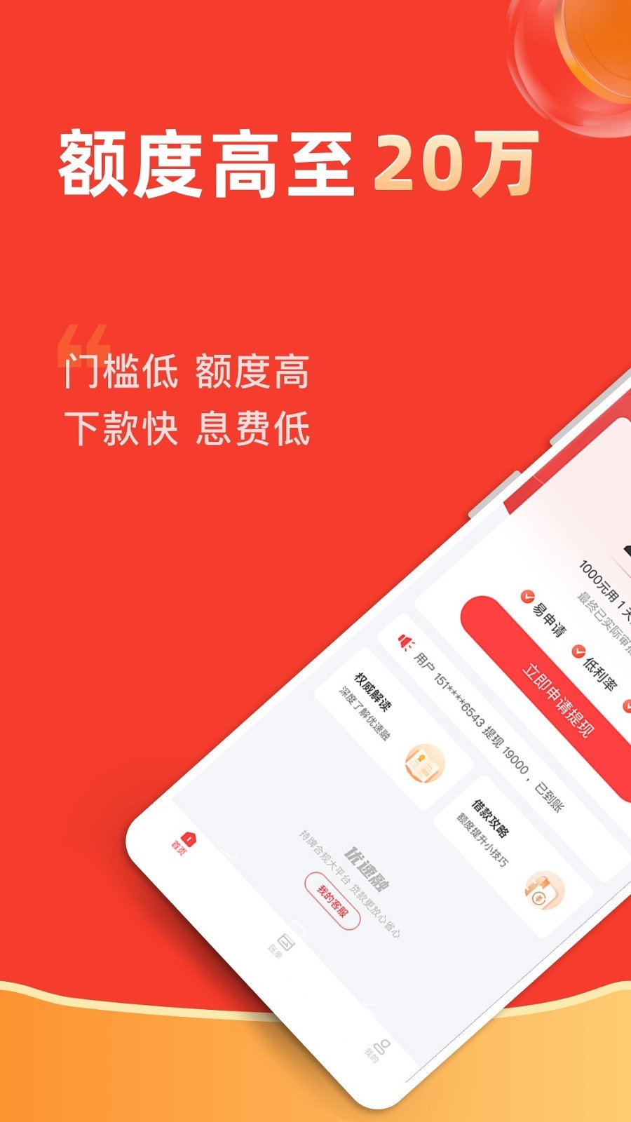 优速融app下载  v1.3.0图3