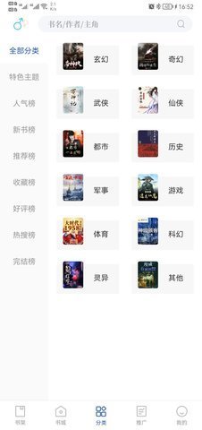 闪文小说app下载安装  v1.2.1图2