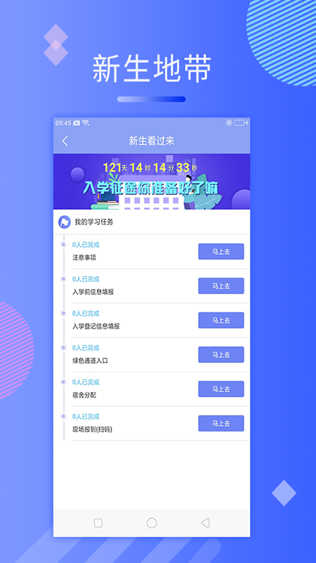 动感校园免费版  v1.0.0图2