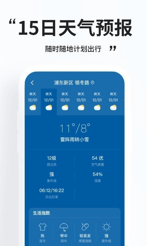 好用天气APP下载  v1.0.0图1