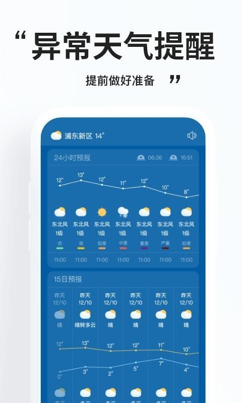 好用天气APP下载  v1.0.0图3