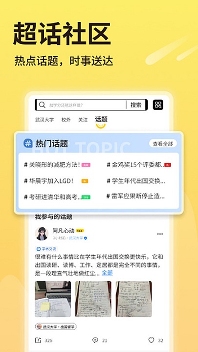 同学推最新版  v1.0.3图3